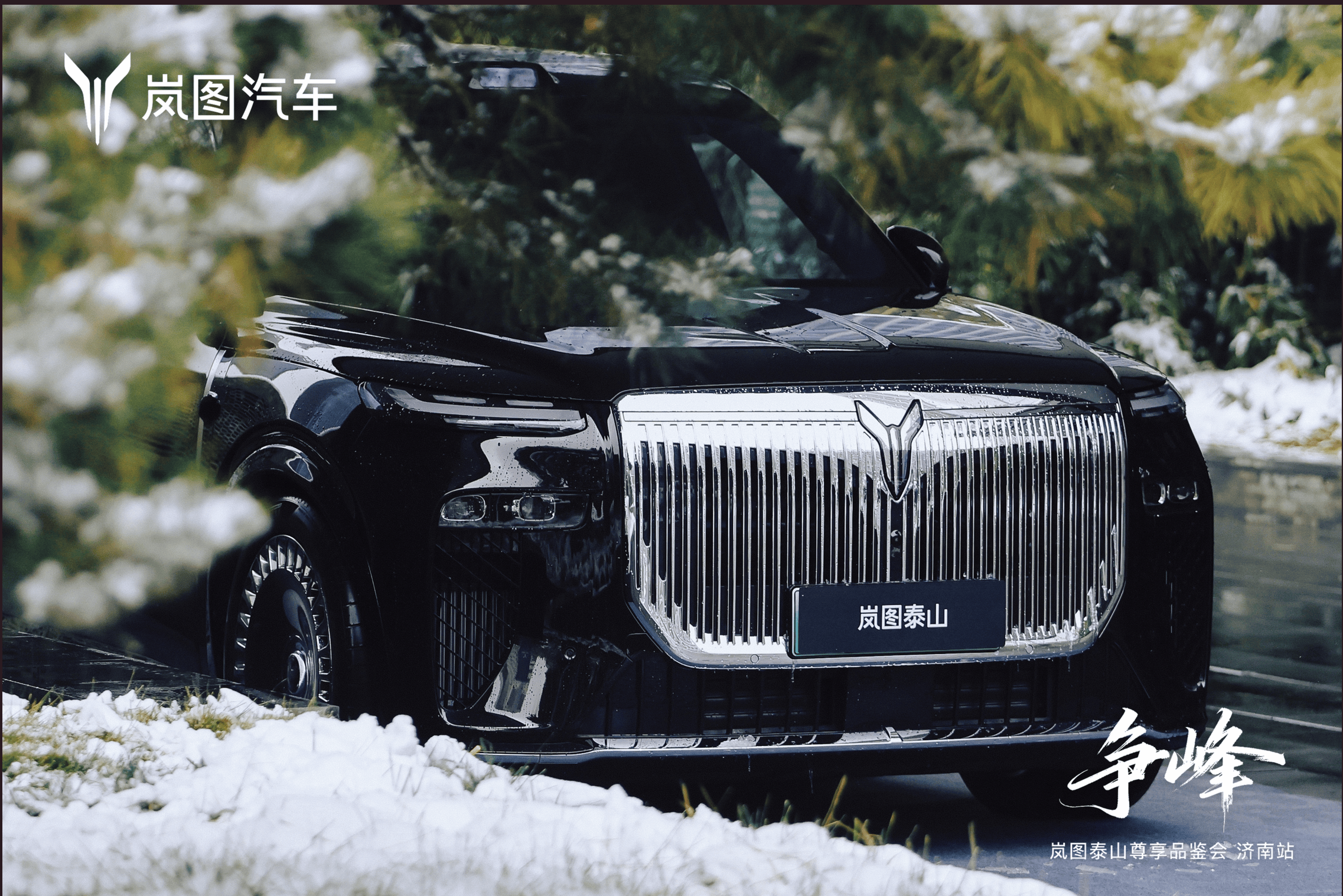 岚图泰山将于11月18日上市 搭载800V岚海智能超混/三腔空悬等技术