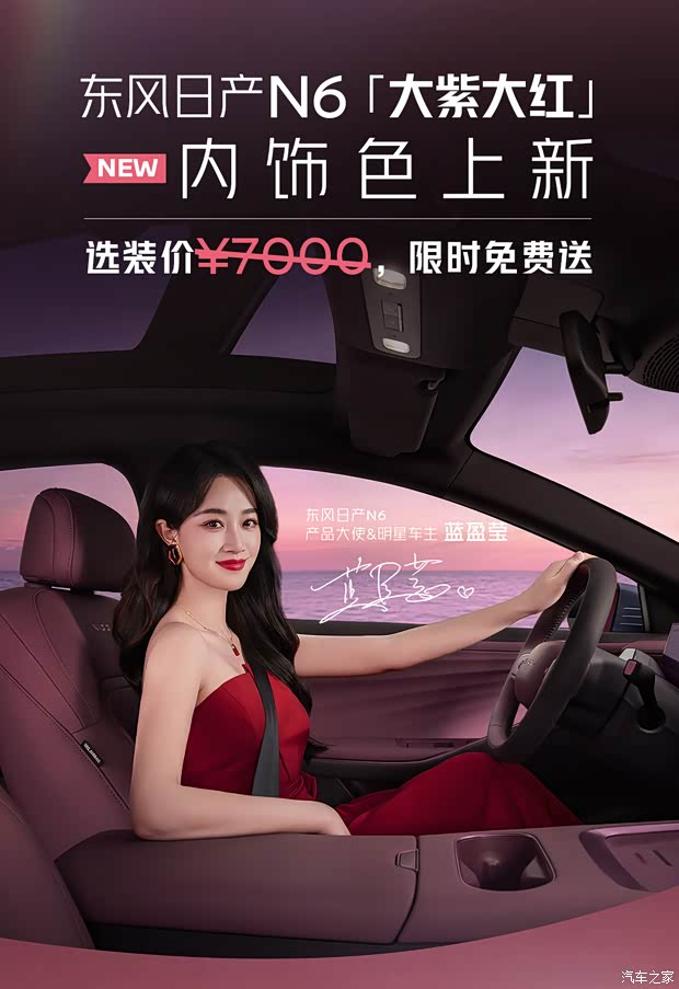 限时免费/定位中型轿车 日产N6推出全新内饰配色