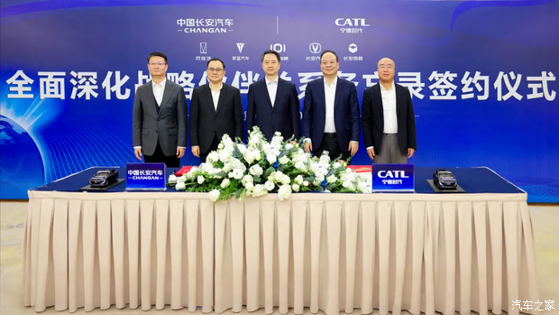 宁德时代与中国长安汽车签署五年深化战略合作备忘录