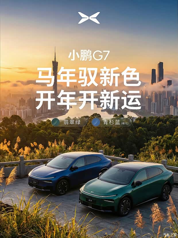 小鹏G7发布官方改色新车色 翡翠绿和青衫蓝 纯电+增程中型SUV