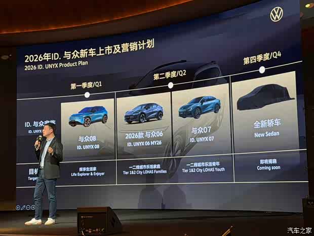 与众08将于第一季度上市 与众产品计划曝光 还有全新轿车谍照现身