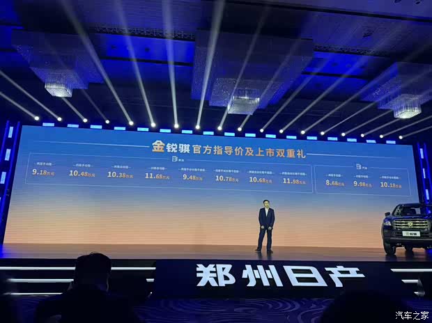 售8.68万元起 郑州日产金锐骐上市 纳瓦拉同平台/1890mm平底货箱