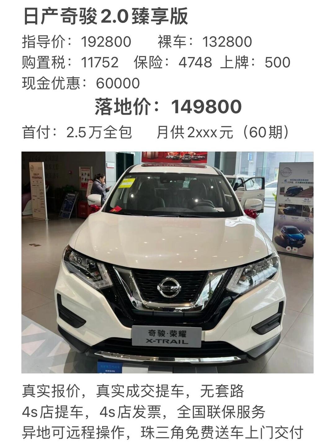 成都奇骏价格最低11.82万起 优惠高达6.59万