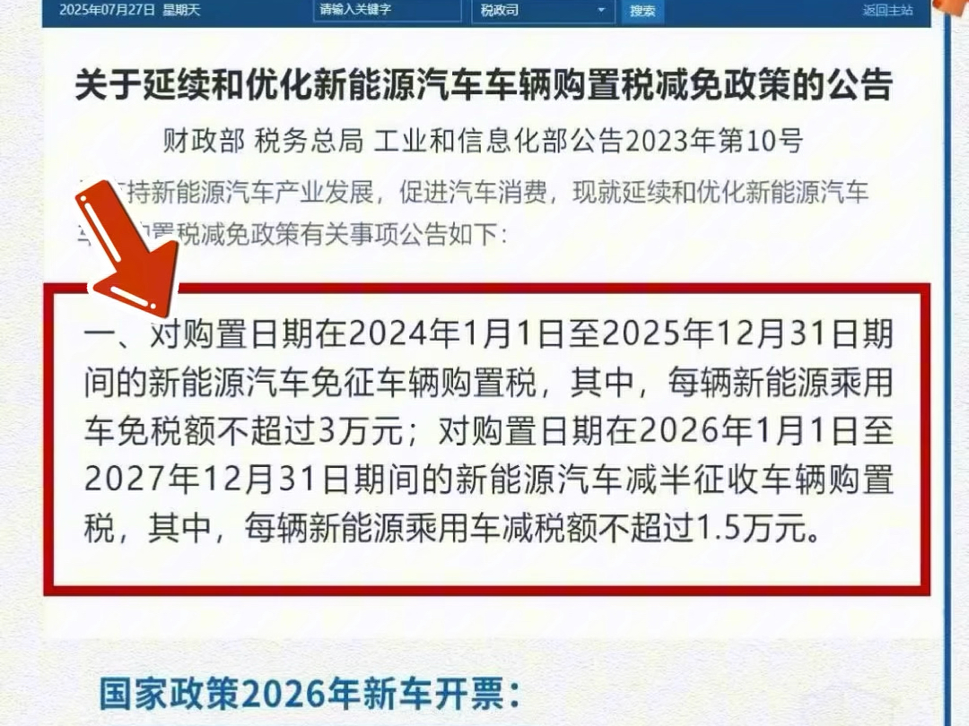 年末车企“兜底”购置税 新能源车市缓冲跨年