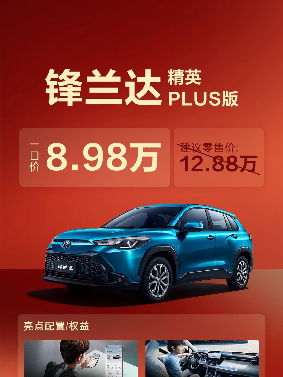 丰田超霸加版降价促销中 店内让利达13.8万元
