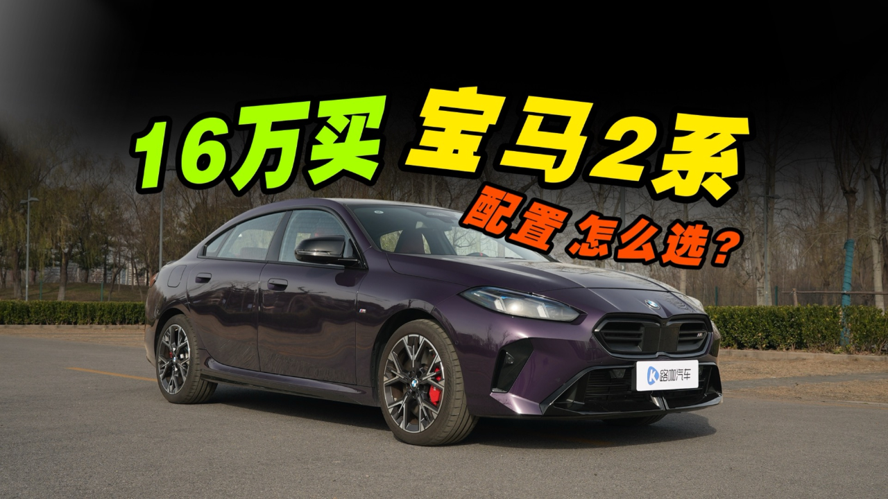 金堂宝马2系(进口)最高降1.00万 最低仅售27.80万