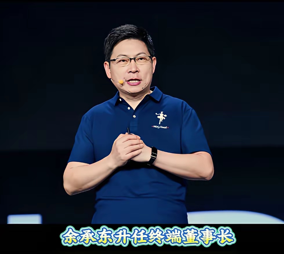 华为坐庄,余承东携7800亿上桌