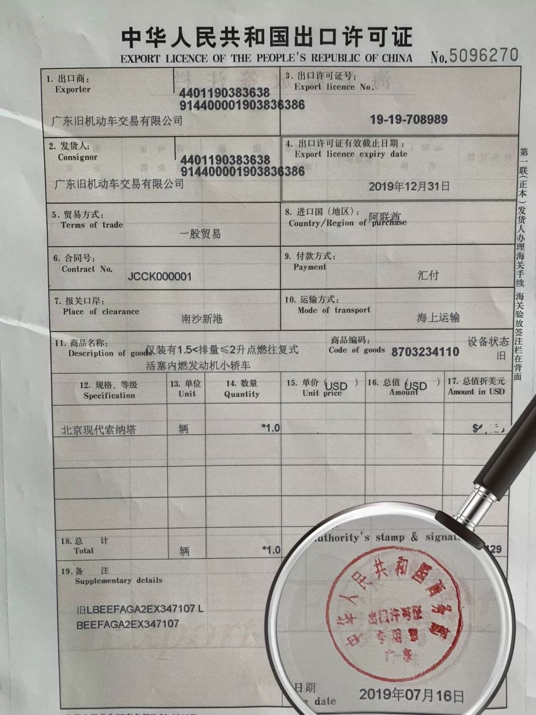 霍尔木兹海峡关闭致日本二手车经阿联酋中转出口中断