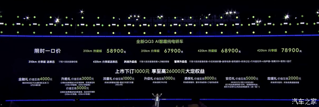 限时5.89万起 奇瑞QQ3 EV上市 精致又智能 中国人自己的MINI来了