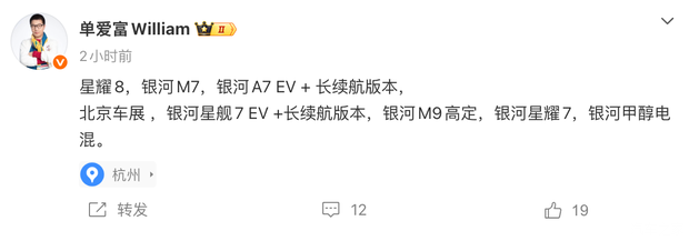 银河M7/星耀7领衔 吉利银河4月新产品计划曝光 双网齐发力