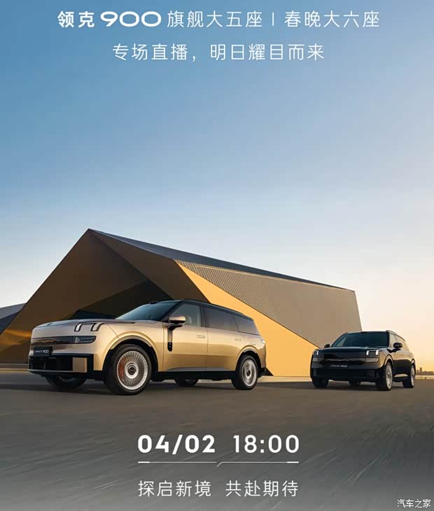 领克900五座版将于4月2日上市 后排/储物空间更宽敞 新车色显尊贵