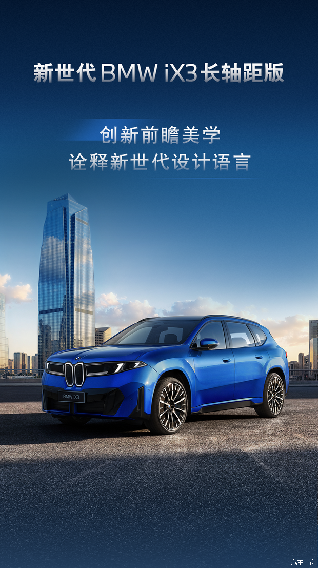 将于北京车展首发亮相 国产全新宝马iX3长轴距版官图 轴距3005mm